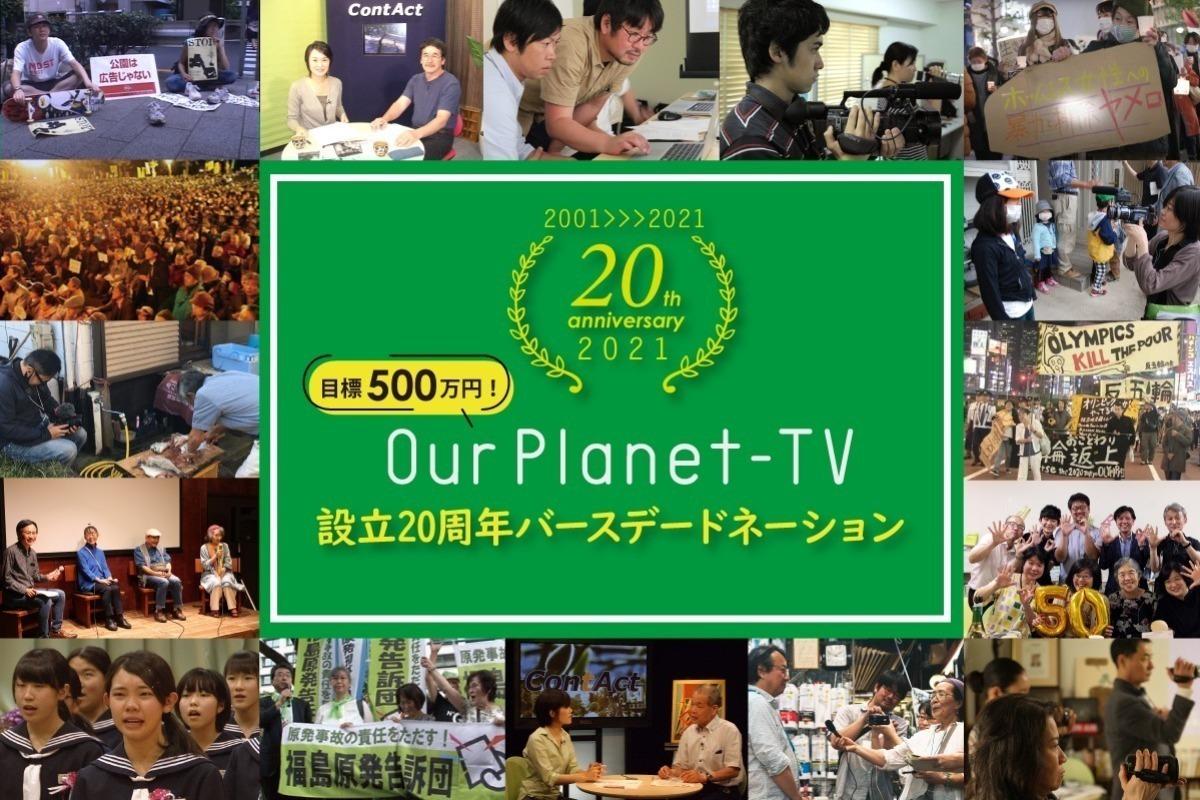【設立20周年】アワプラ“20歳”！バースデードネーション500万円に挑戦！の画像