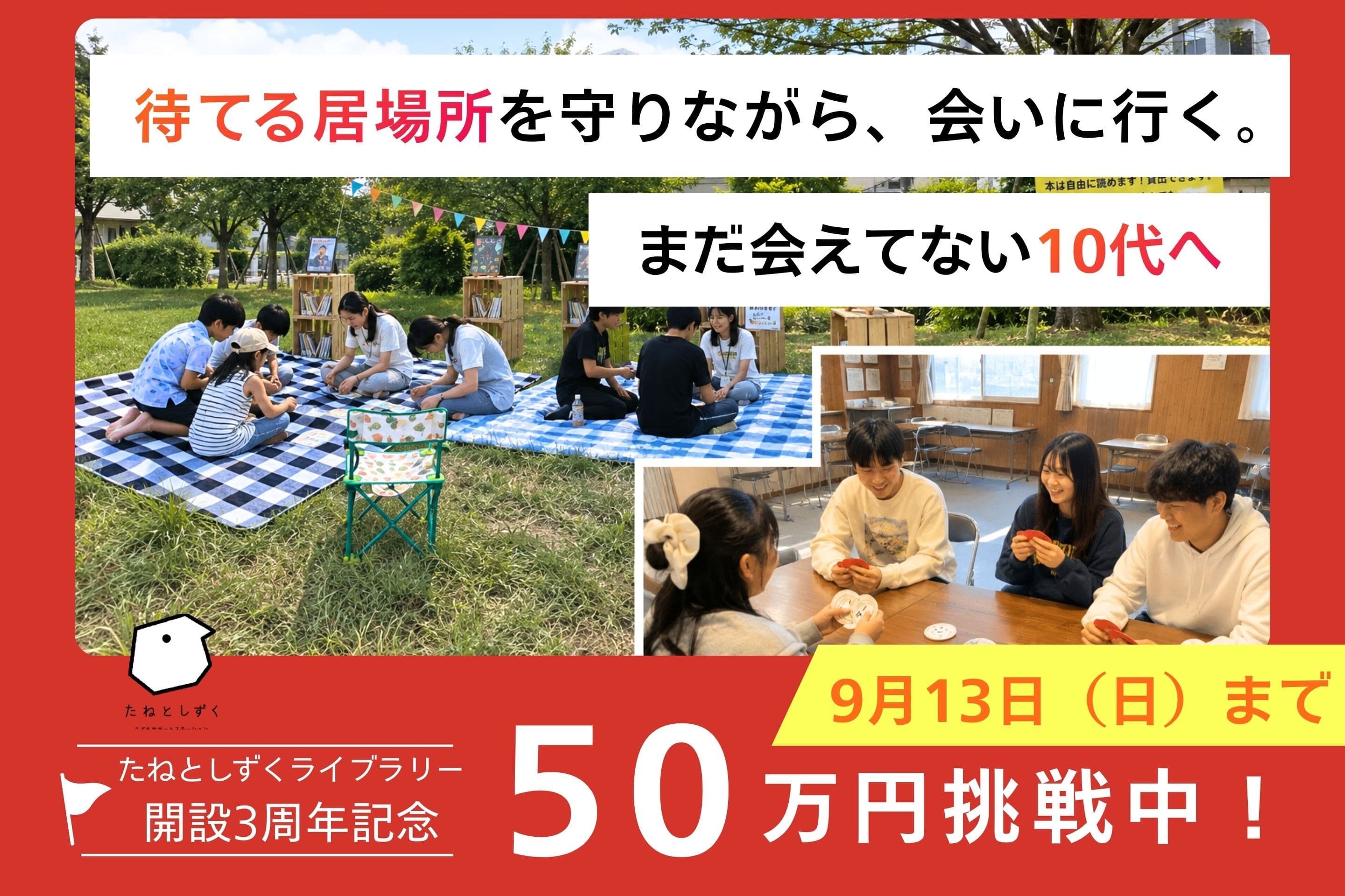 平日に来られない10代のために。日曜日の居場所を6回ひらき、本と遊びを地域へ届けたい。の画像
