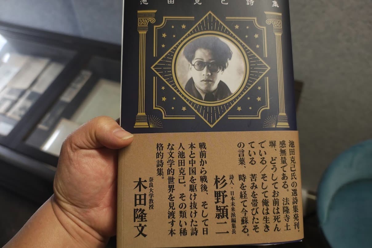 朝日新聞掲載｜７５年ぶりに復刊した池田克己の詩を未来に残したいの画像