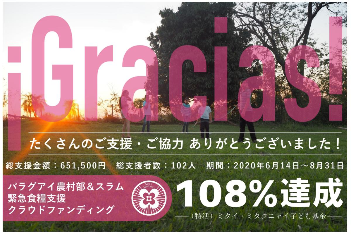 【新型コロナウィルス】パラグアイ農村地域・スラム地域における緊急食糧支援！の画像