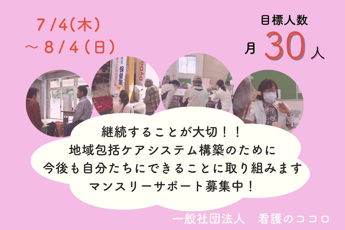 継続することが大切！地域包括ケアシステム構築のために自分たちにできることに取り組みます！！の画像