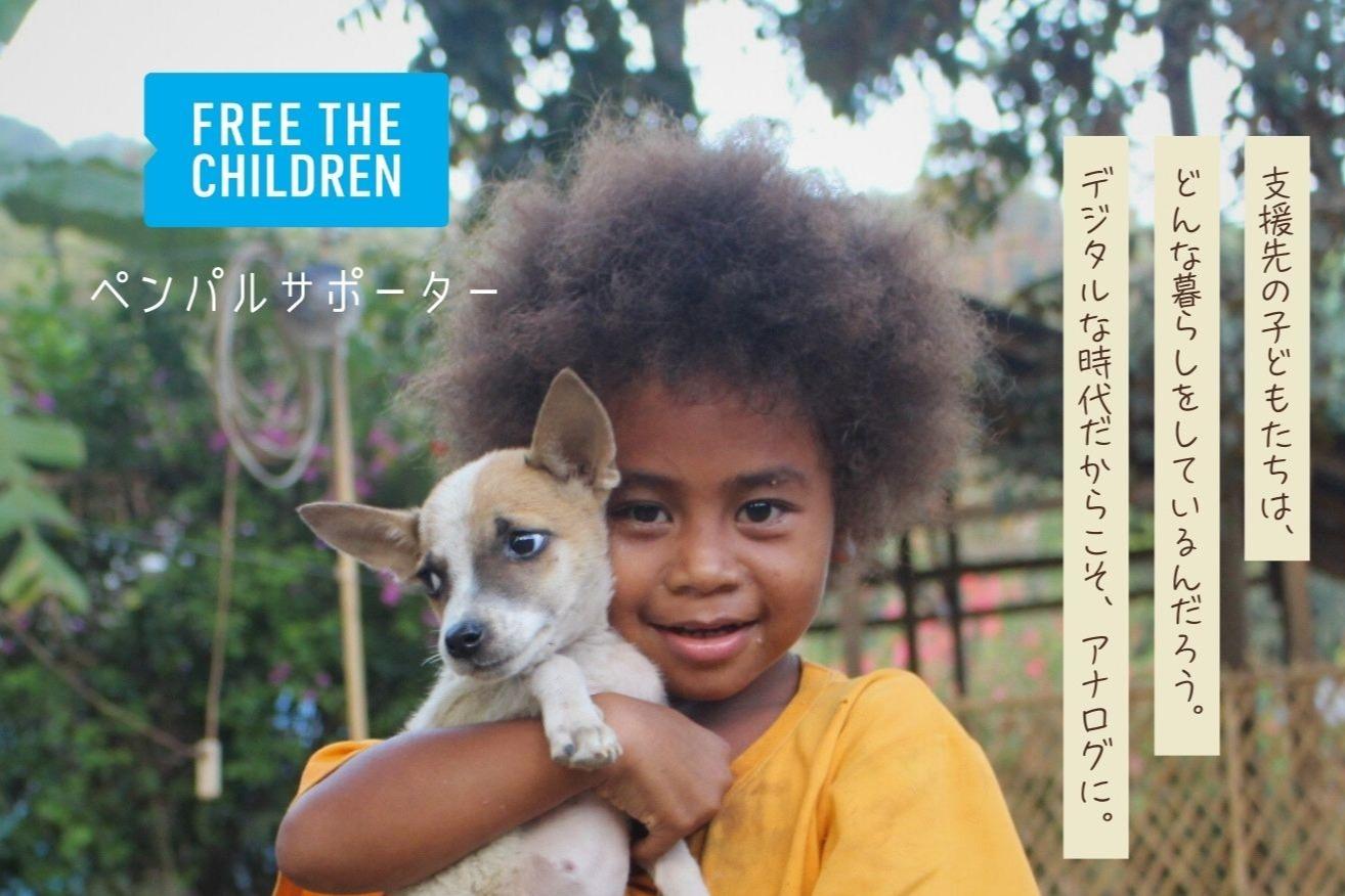 支援先の子どもたちはどんな暮らしをしているんだろう。成長を見守りたい！ペンパルサポータープログラム募集！！ Image