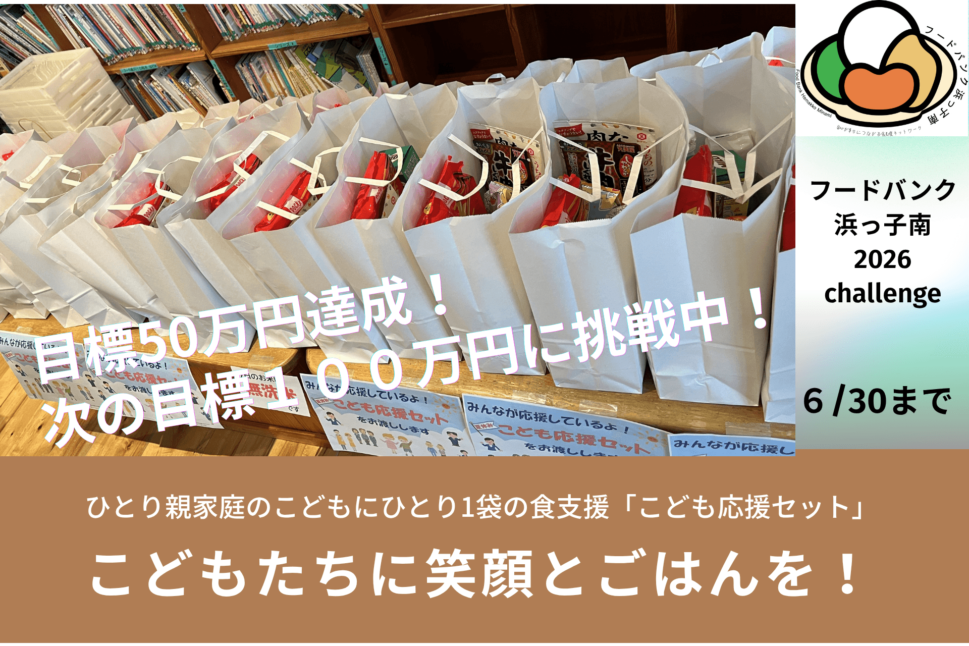 "この4日間、自分は水だけでした"——あの声を忘れない。給食が止まる夏、270人の食卓を守るために。1,500円の"こども応援セット"で届ける安心を、一緒に。の画像