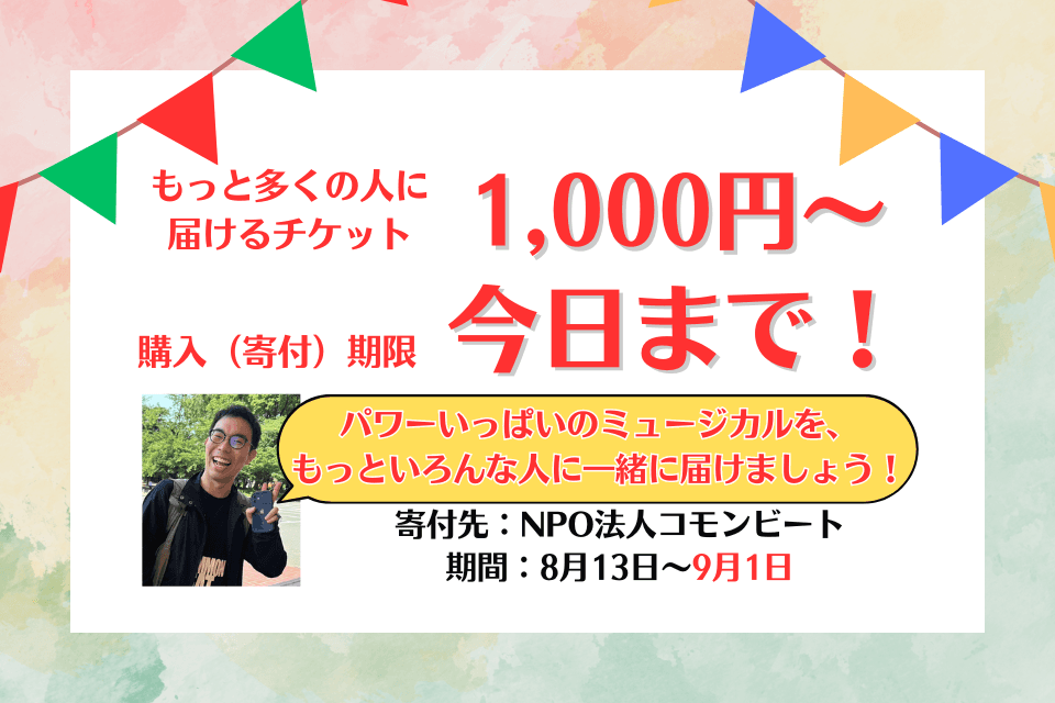 しまさん29歳のバースデー！みんなからのお祝いでパワーいっぱいの市民ミュージカルを子どもたちにお届けしたい！の画像