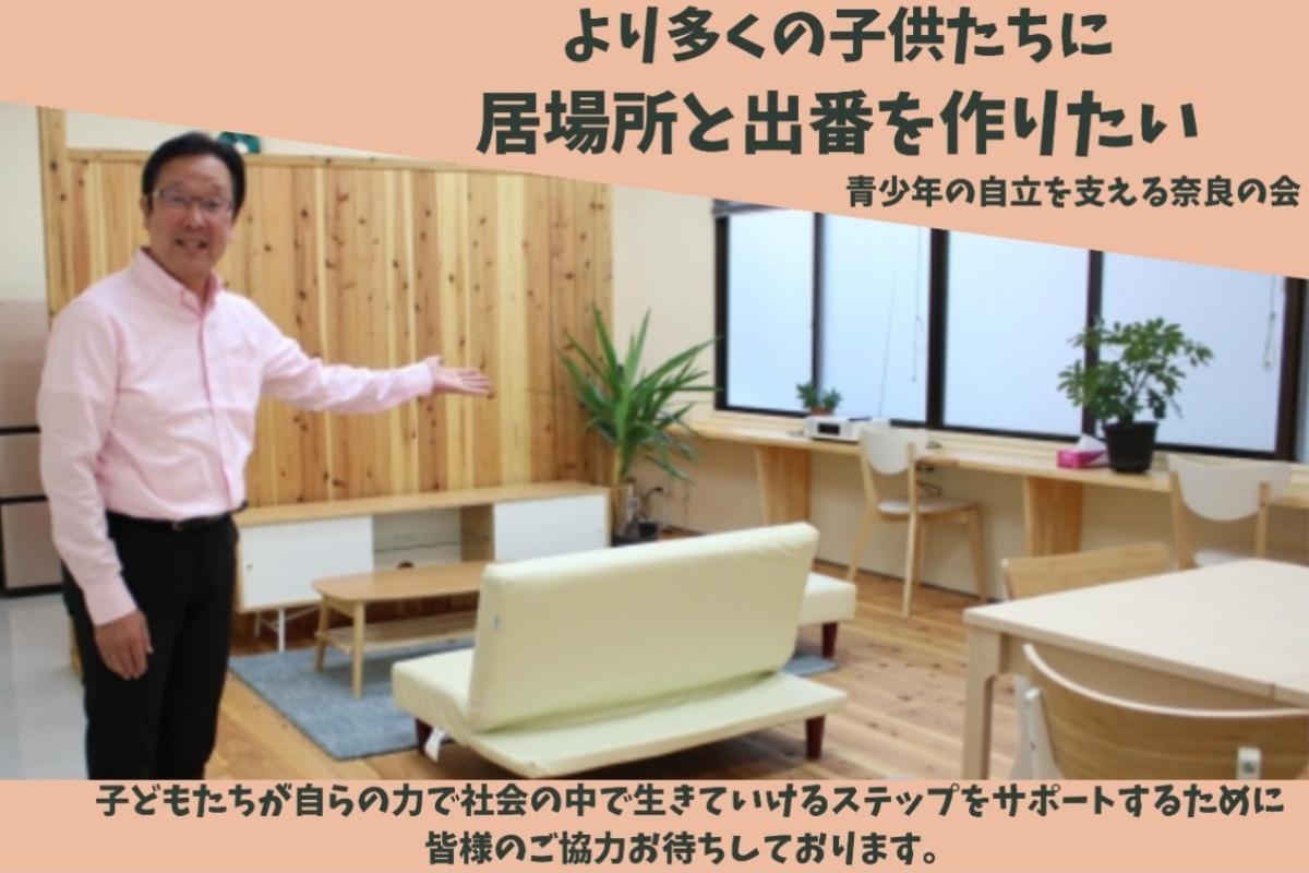 施設を退居した子どもたちが 気軽に立ち寄れる居場所『とらいあんぐる』を地域社会との架け橋に Image
