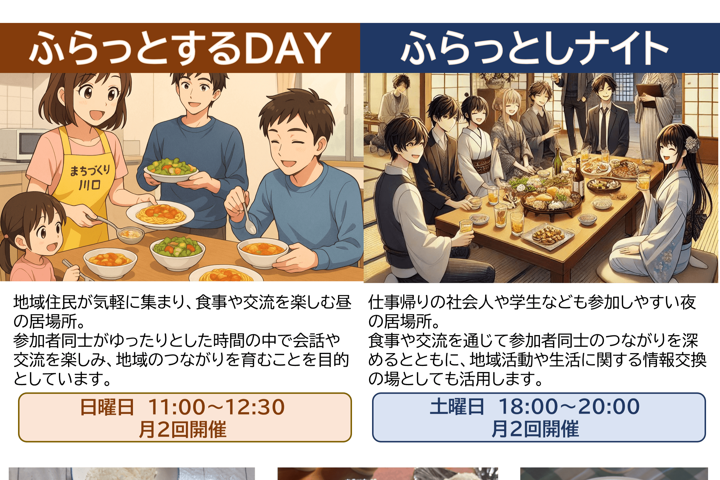 みんな食堂・居場所交流会　　あなたの支援が、地域の居場所をつくります。の画像