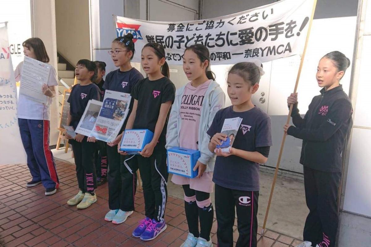 奈良YMCA・国際協力募金（国内地域災害緊急支援含む） Image