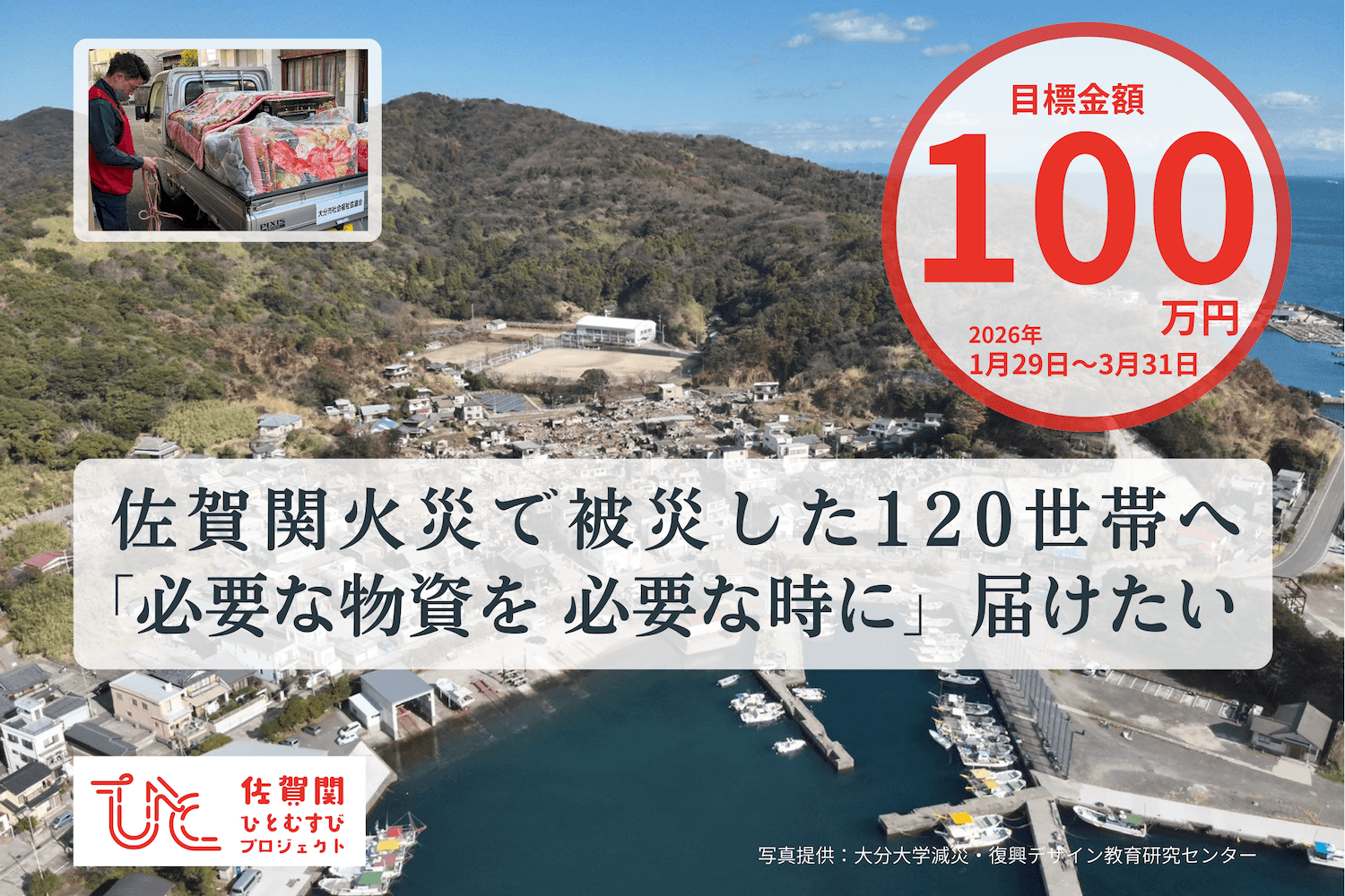 ニュースが去った後、本当の生活再建が始まる。佐賀関火災120世帯が、安心して春夏を迎えるための準備の画像
