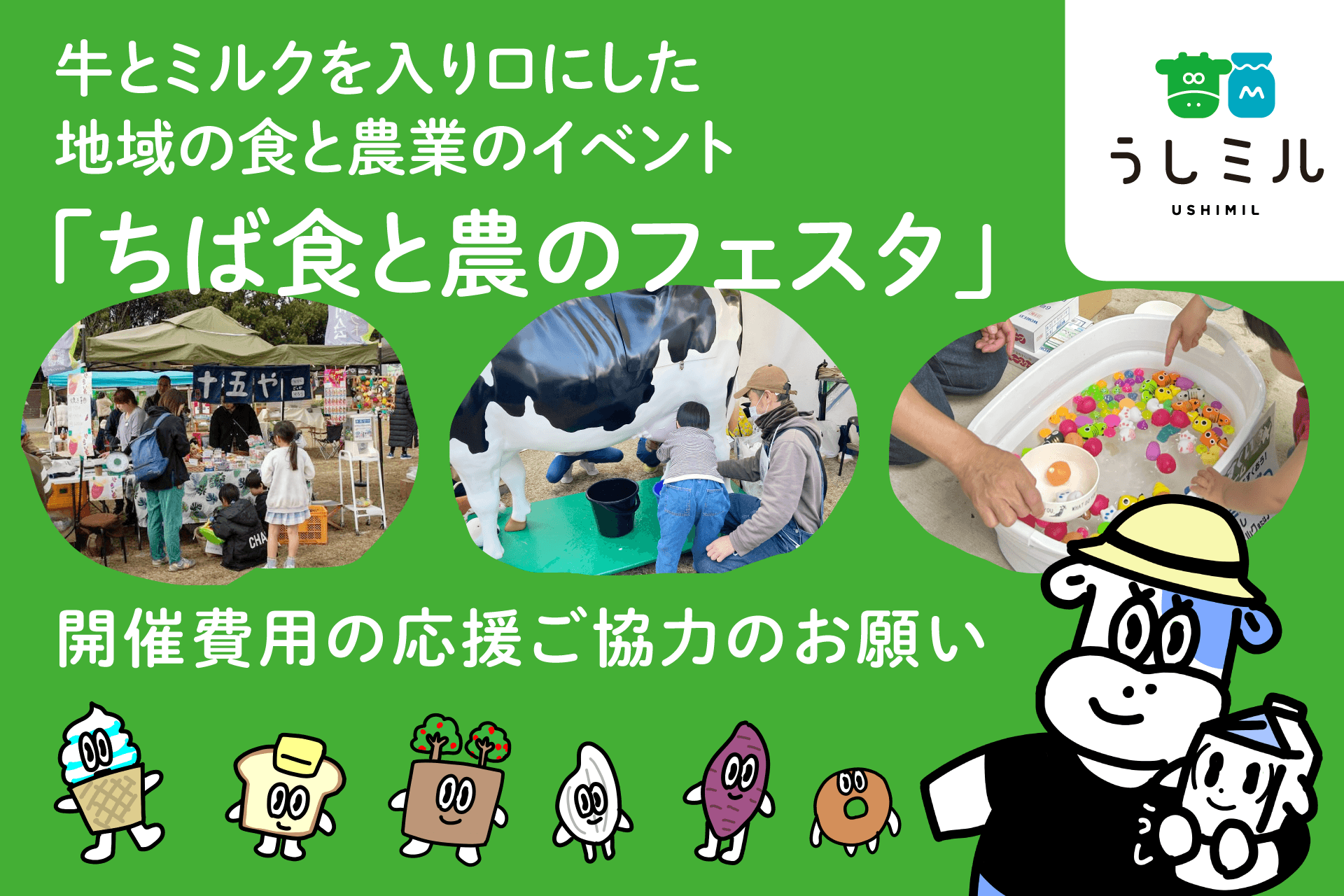 子どもたちが食と農業を楽しく学べる【地域一体型イベント ちば食と農のフェスタ in ちはら台】ご協力のお願いの画像