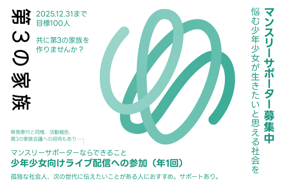第3の家族 マンスリーサポーター募集中！の画像