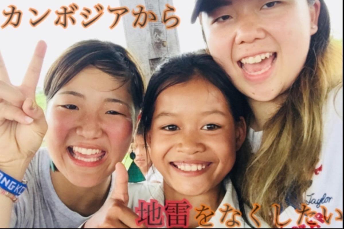 カンボジアから地雷をなくしたい！〜街頭募金ができない今、皆さんの力が必要です！〜の画像
