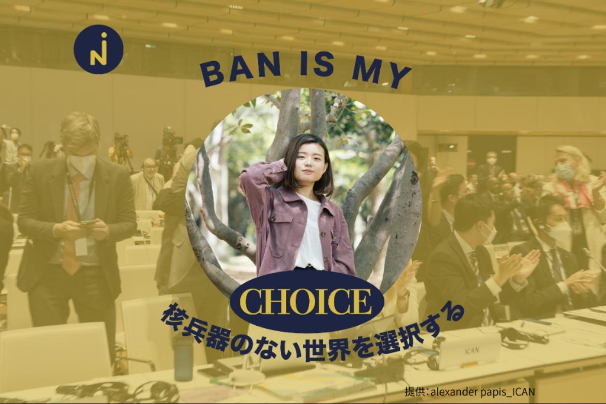 「NUCLEAR BAN FORUM」開催のためのサポートファンディング！新しい価値観を作り出す担い手であり続けたい！寄付金はKNOW NUKES TOKYOに直接寄付されます。 Image