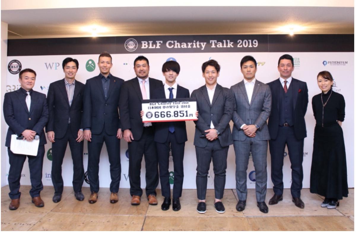 BLFチャリティートーク2019で「夢の奨学金」を支援しよう！ Image