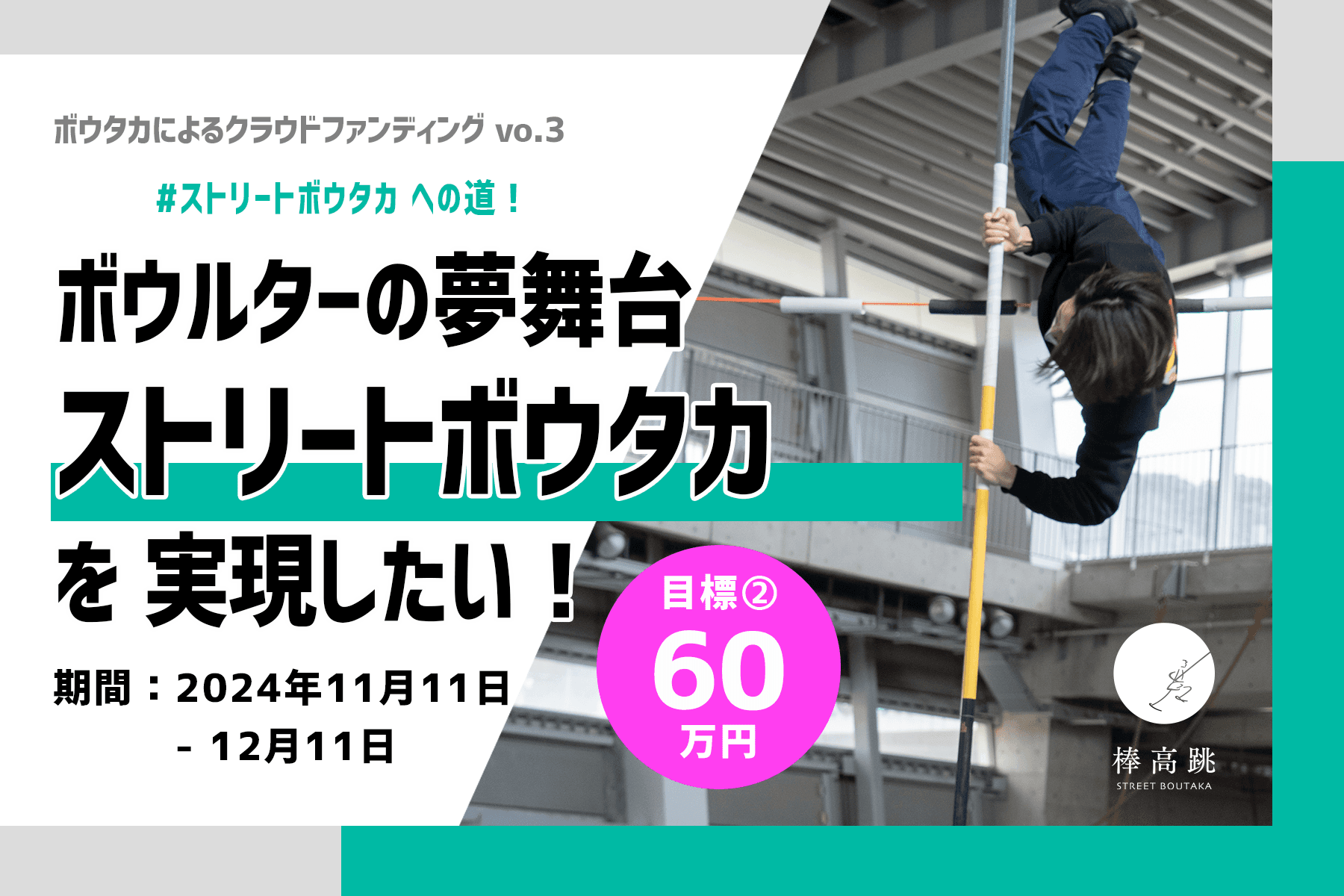 東京のど真ん中で「ストリートボウタカ」を実現したい！！ Image