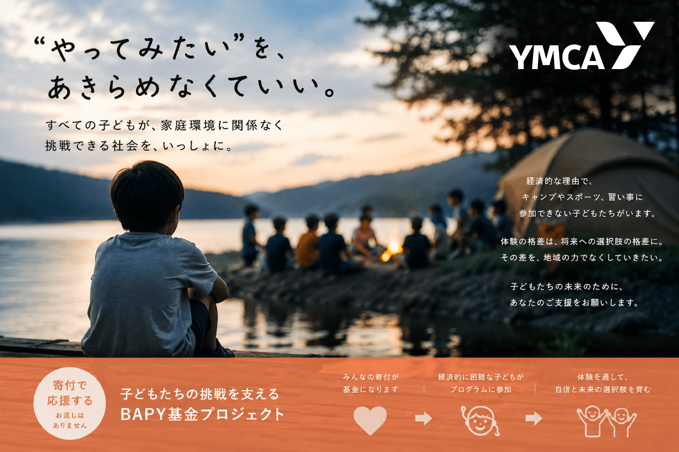 「やってみたい」の言葉を家庭環境で終わらせないために。熊本YMCAの挑戦の画像