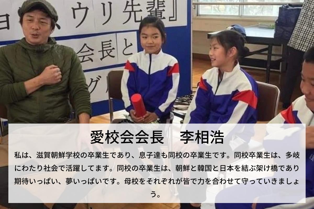 母校をそれぞれが皆で力を合わせて守っていく。　李相浩のサポートファンディング Image