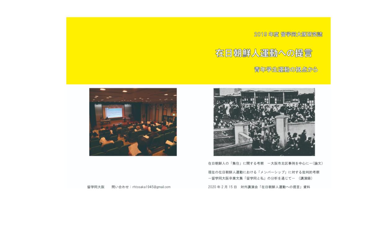 「在日コリアン」に関する研究事業をより深めるためにの画像
