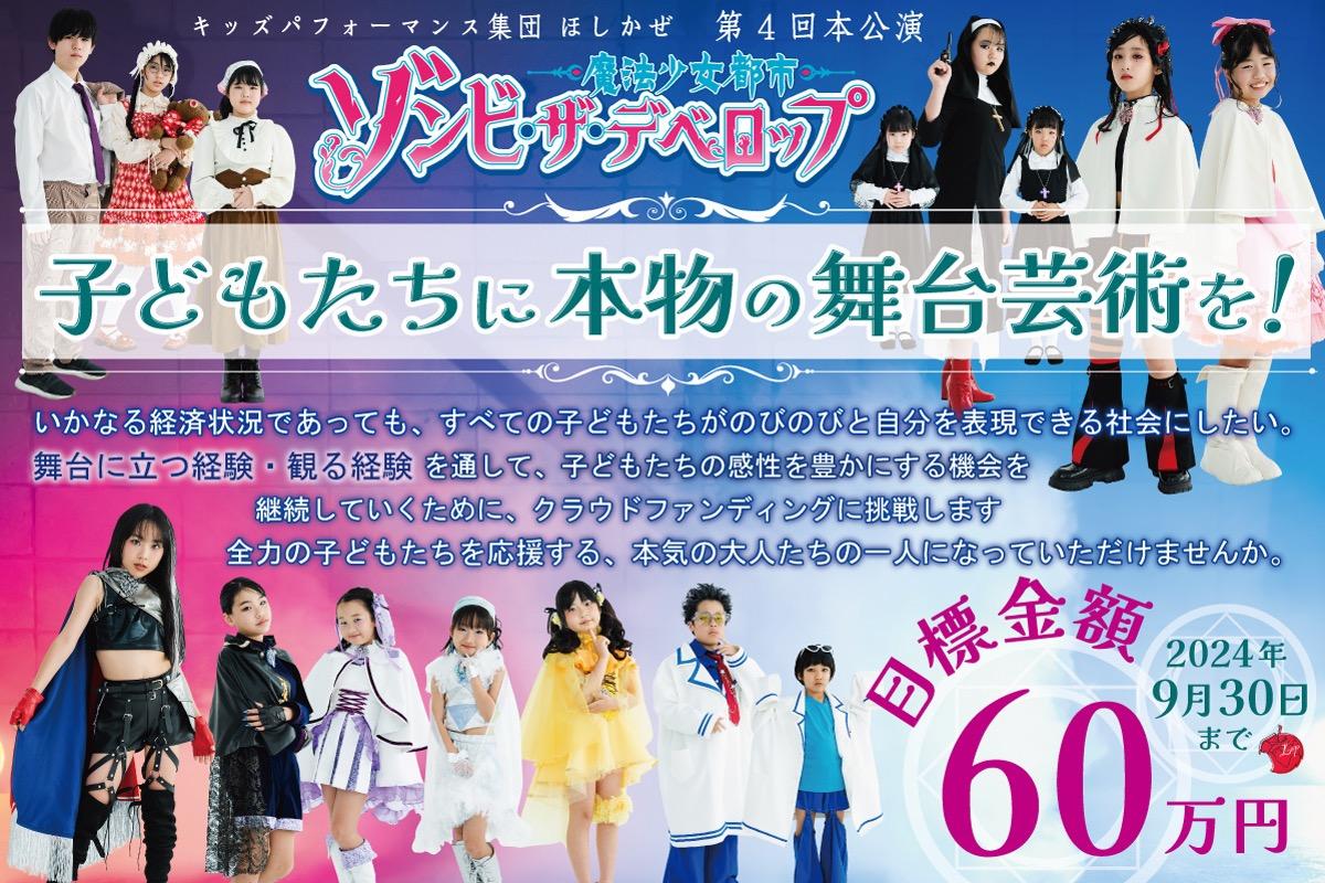 足立区の子どもたちに本物の舞台芸術を！舞台に立つ経験、観る経験を通して、子どもたちの感性を豊かにする機会を継続していくために、第4回本公演もクラウドファンディングに挑戦します！の画像