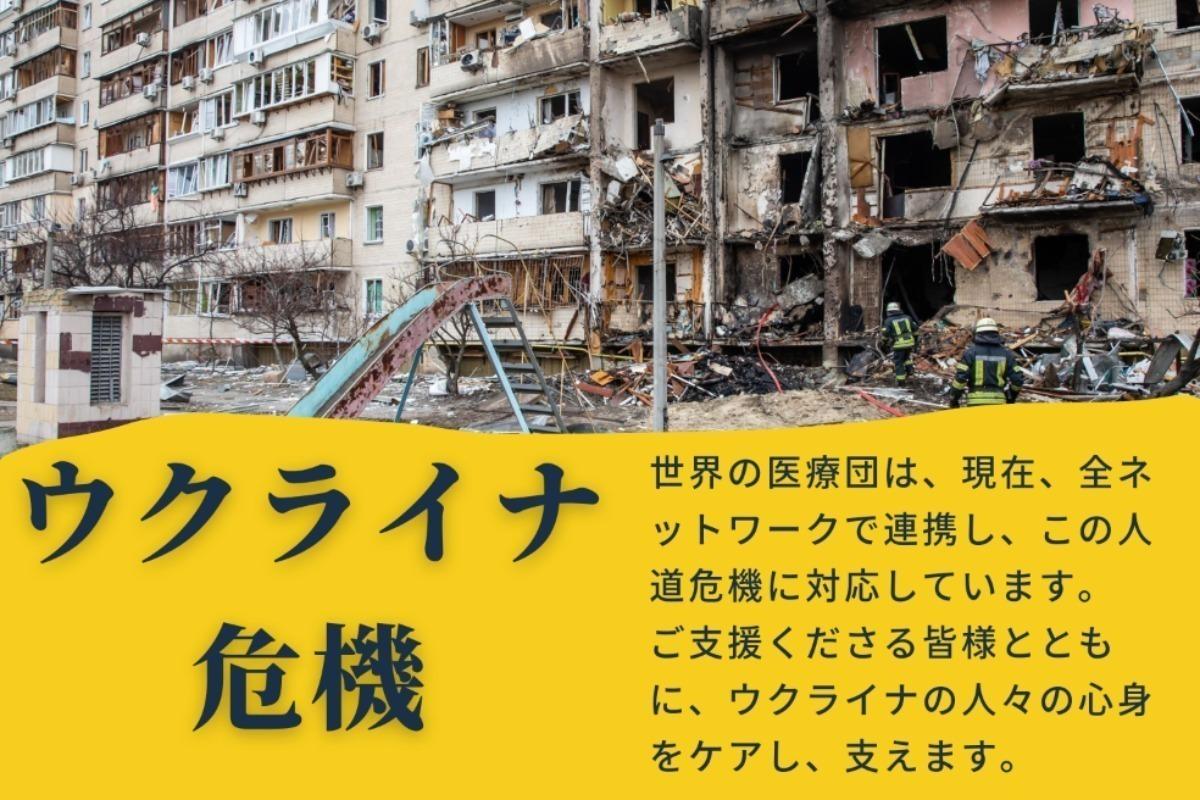【緊急】ウクライナ危機 Image