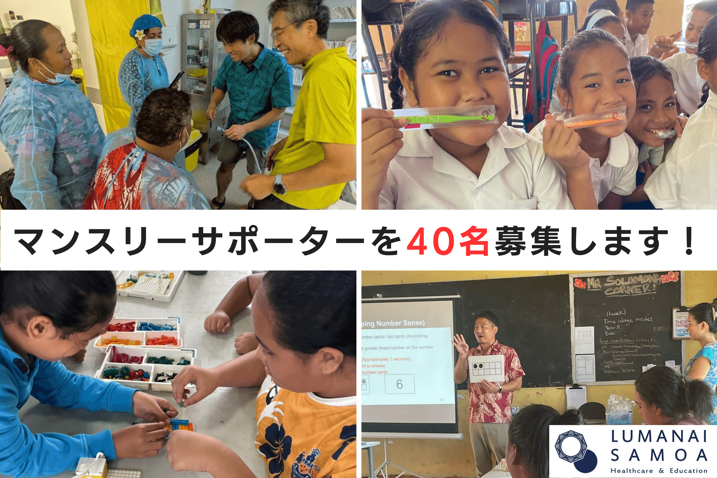 【サモアの笑顔を10年先へ】サモアの未来(ルマナイ)を共に創るサポーター募集の画像