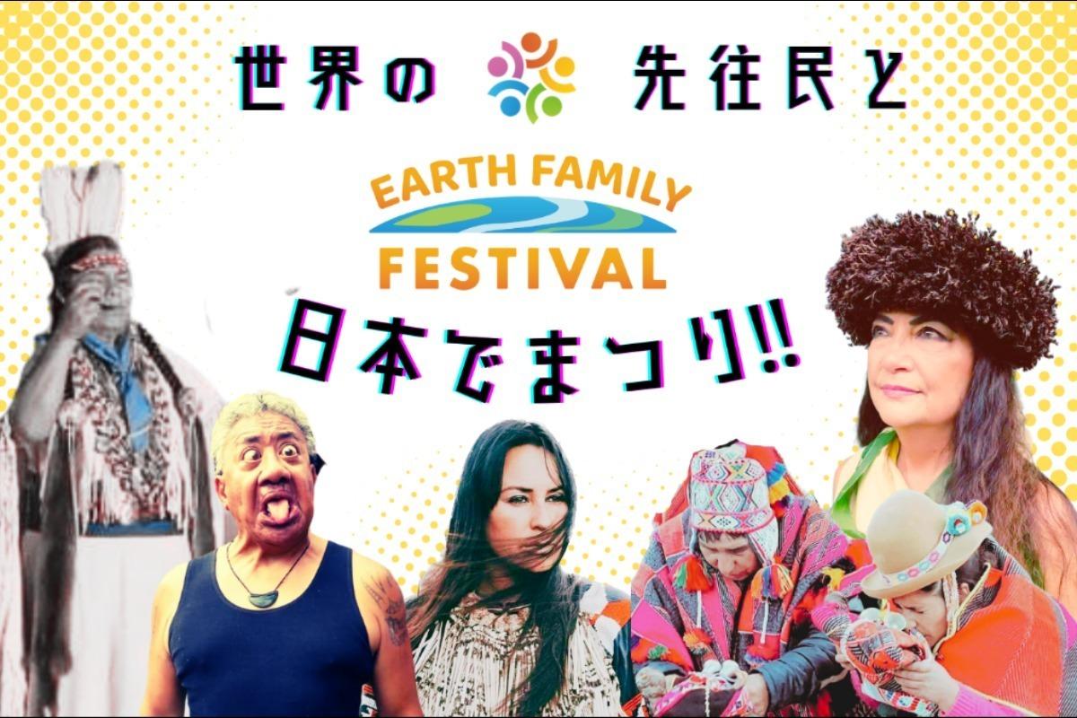 世界の先住民を招いて日本のまつりをしたい！《11/11（土）Earth Family Fes in 宮崎》Let’s invite the Indigenous people we have met to a Grand Masturi-Festival in Japan!の画像