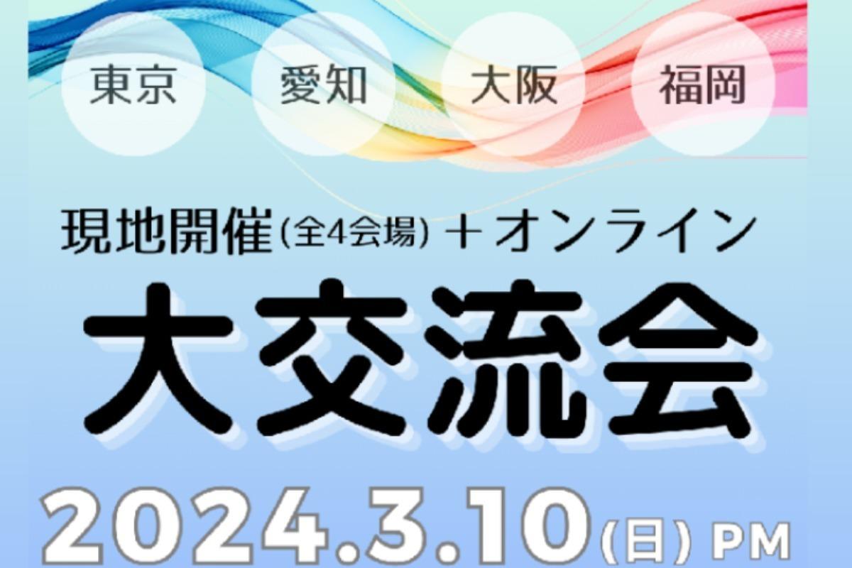 若い世代(AYA世代)のがんへの社会の理解と支援を広げるための強化週間「AYA week 2024」で、今年度も大交流会を開催します！ Image