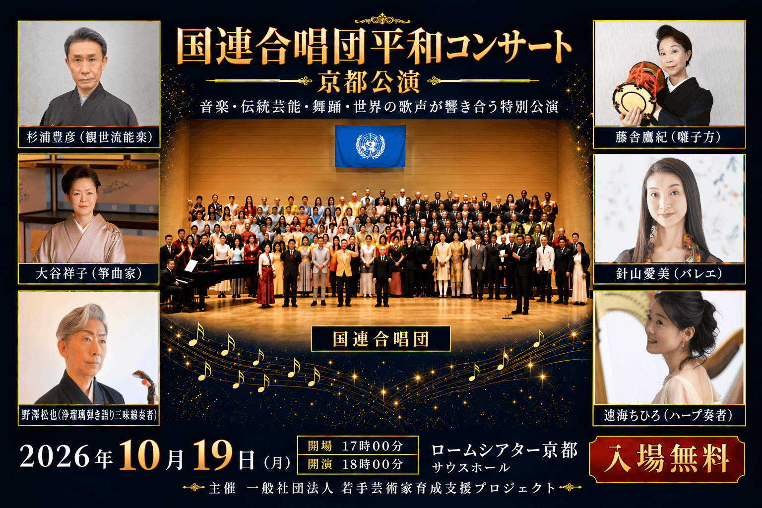 京都から世界へ、音楽で平和の声を届けたいの画像