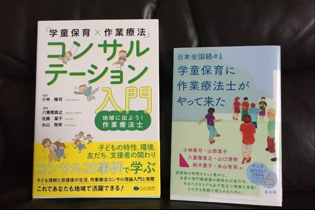 OT養成学校に「学童保育×OT」本を贈る糸山バースデイドネーション Image
