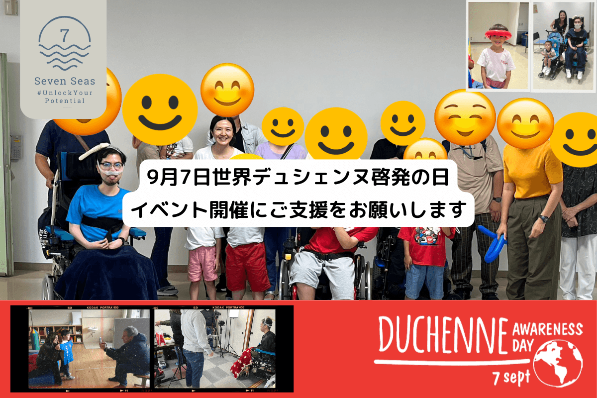 「世界デュシェンヌ啓発の日」イベントを東京で開催したい！ Image