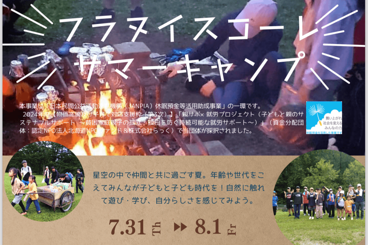 活動拠点を飛び出してみんなでキャンプに出かけよう！の画像