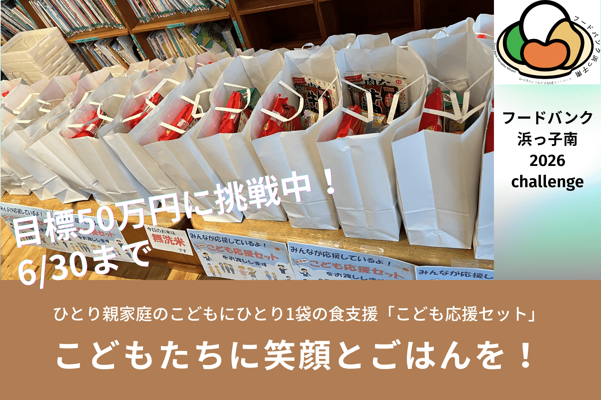 "この4日間、自分は水だけでした"——あの声を忘れない。給食が止まる夏、270人の食卓を守るために。1,500円の"こども応援セット"で届ける安心を、一緒に。 Image
