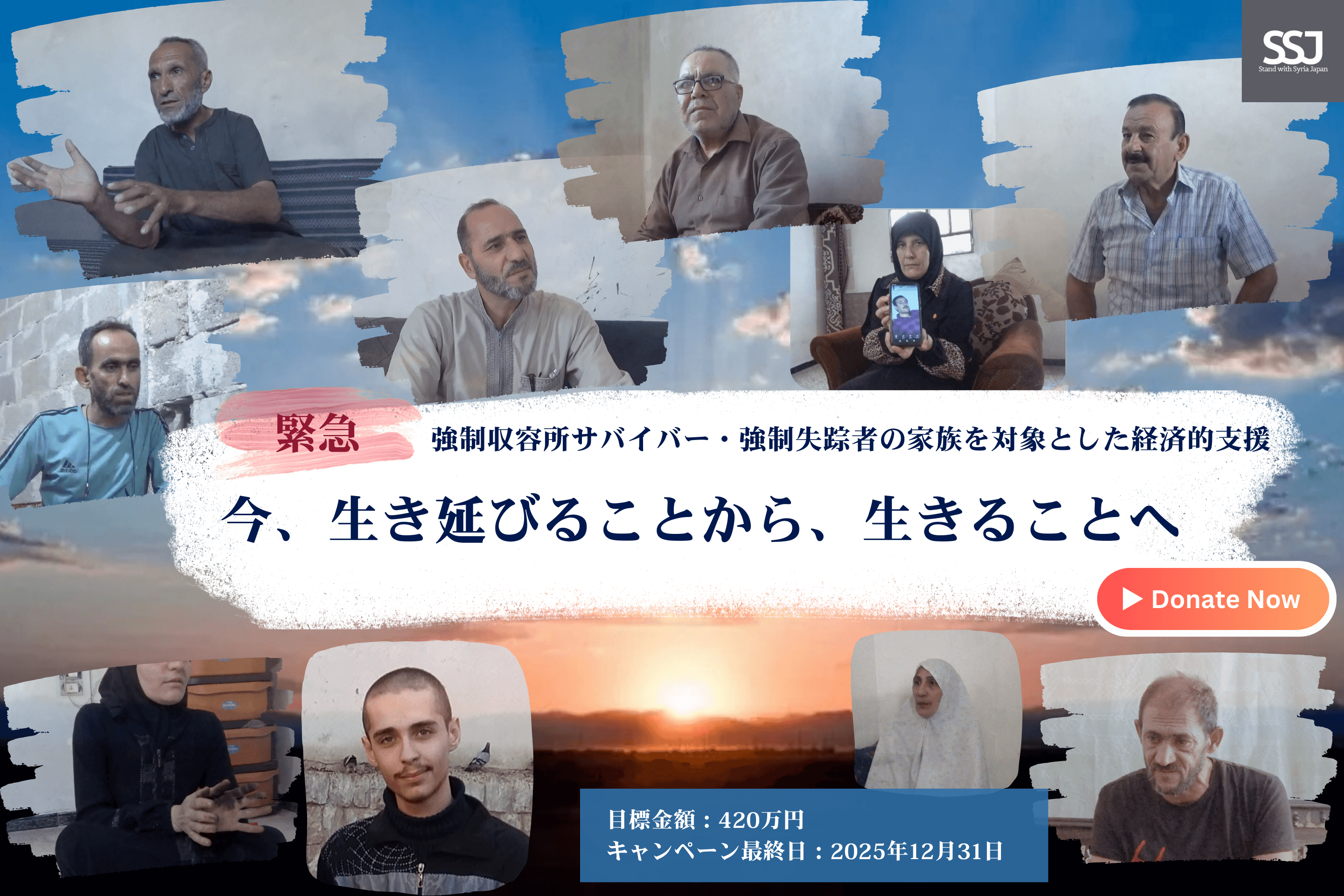 強制収容所サバイバー・強制失踪者の家族を対象とした経済的支援　今、生き延びることから、生きることへの画像