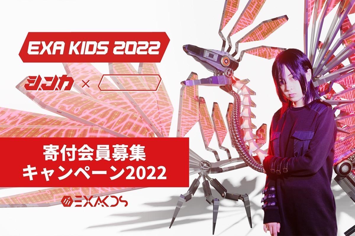 【最も"リアル"なITキッズコンテスト】応援サポーター募集キャンペーン Image