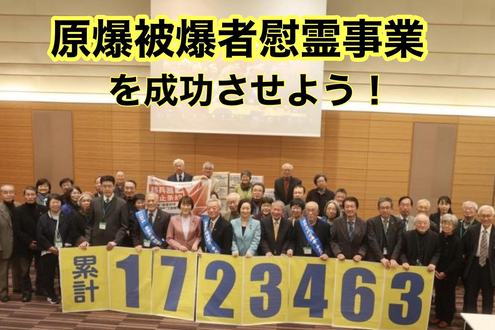 祝ノーベル平和賞受賞　被爆80周年「岩手県原爆死没者慰霊事業」開催を成功させよう!!岩手県被団協の活動を存続させて下さいの画像