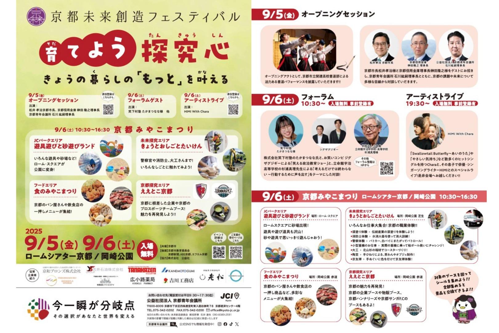 「京都未来創造フェスティバル」を開催し京都の魅力発信、住み続けたいまちへ！の画像