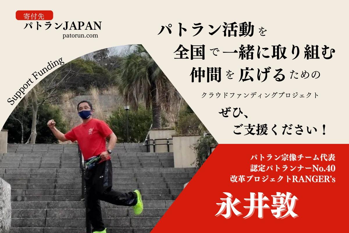 「安心して暮らせる地域社会の実現へ向けて、全国で一緒に取り組む仲間を広げるクラウドファンディング」に賛同して寄付を集めています。の画像