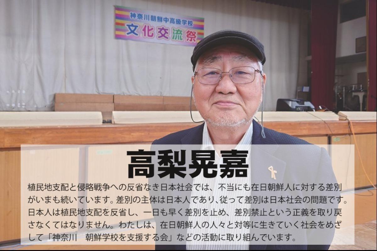 神奈川朝鮮中高級学校の築58年の老朽校舎の改修工事費のご支援をお願いします。朝鮮学校で学んだ人たちは今も日本と朝鮮の平和友好の懸け橋として活躍しています。高梨晃嘉のサポートファンディングの画像