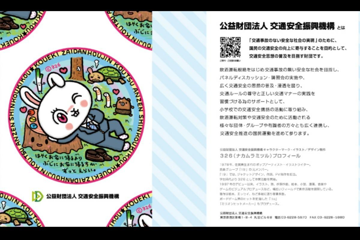 9月21日から行われる秋の交通安全運動期間に啓発活動として、フライヤー等の配布をします。の画像
