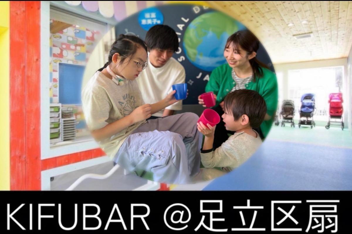 KIFUBARを初開催します！ Image