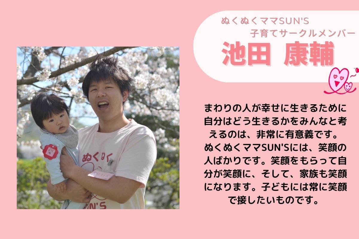 子育てしながら自己実現できる。これからの子育てサークルのモデルとなるぬくぬくママSUN'Sをこれからも応援したい。 Image