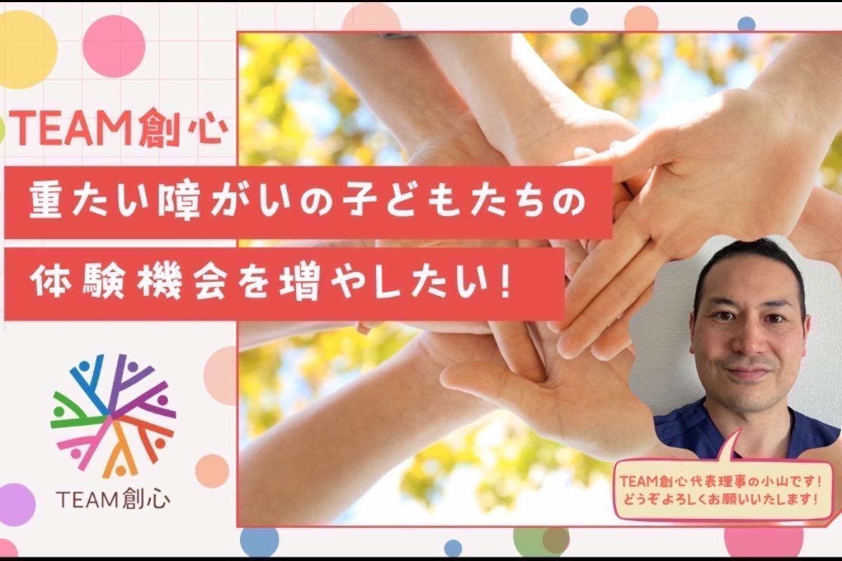 障がいのある子どもたちが地域で行う体験を増やしたい！寄付者30人を集めます！の画像