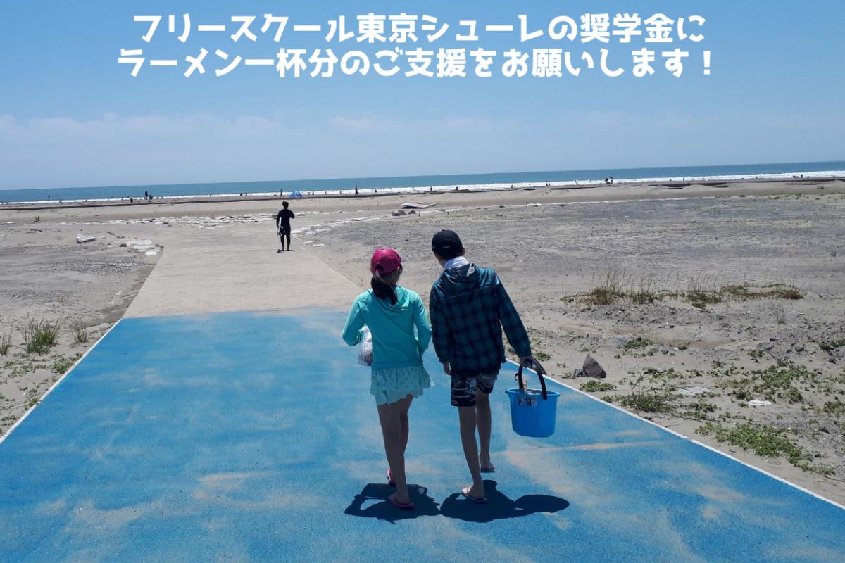 45歳の誕生日にフリースクールに行きたいと思っている子どもたちを応援したい！の画像