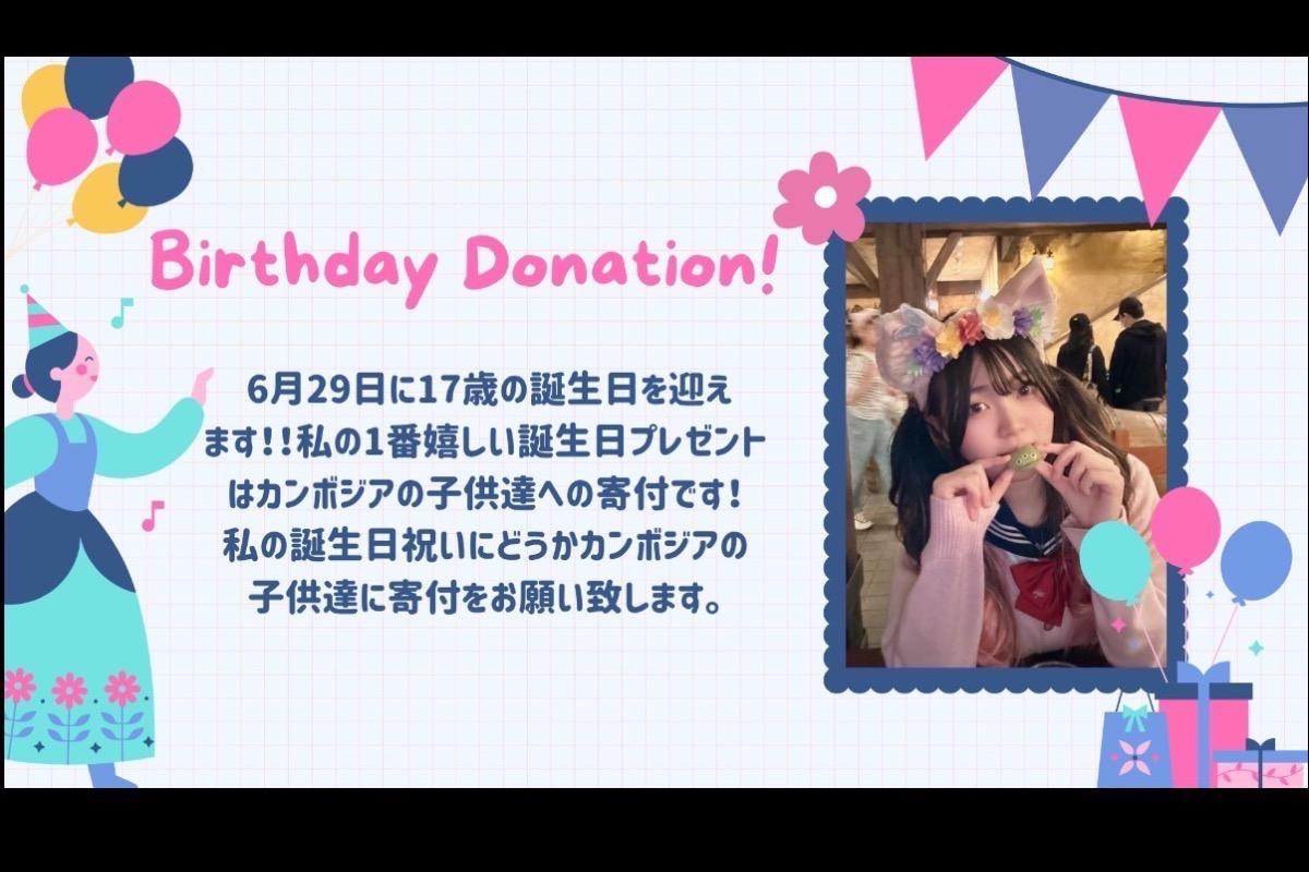 まゆのバースデードネーション　私の誕生日プレゼントにカンボジアの子供達に募金をお願いします！の画像