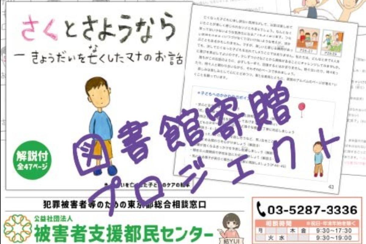 事務所移転記念！『さくとさようなら』を図書館に寄贈したい！！ Image