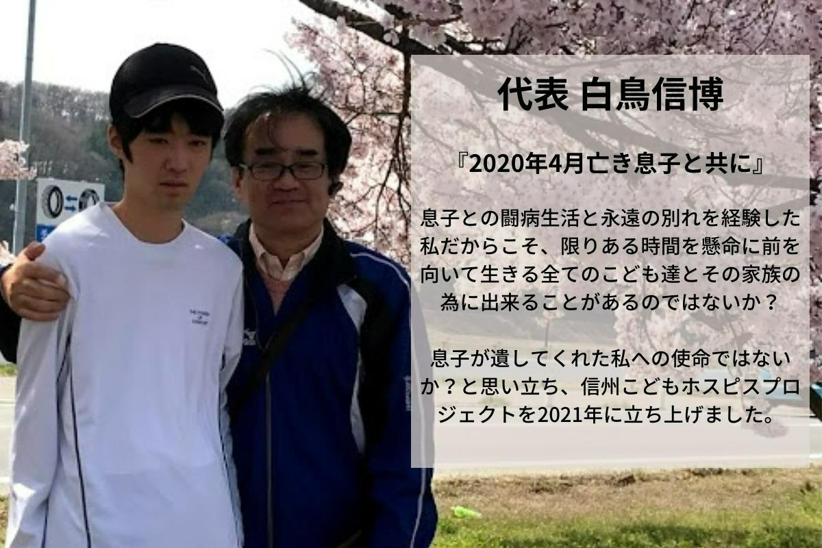 長野の病気になったこども達とその家族の為に‘‘家族一緒に自分たちらしく過ごせる時間‘‘を届けたい！マンスリーサポーター50人募集！の画像
