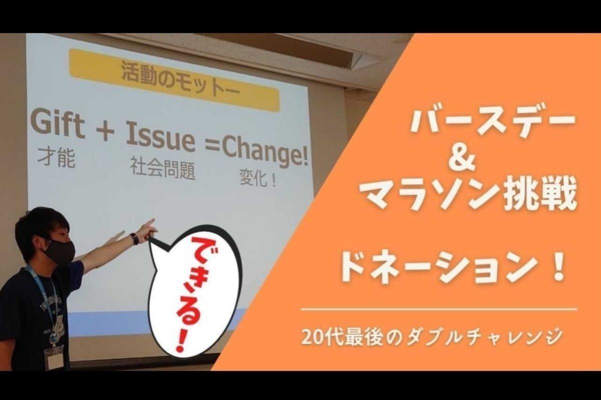 バースデードネーション＆230kmサハラマラソンへの挑戦！みなさんの声援を子どものための活動の寄付に！ Image