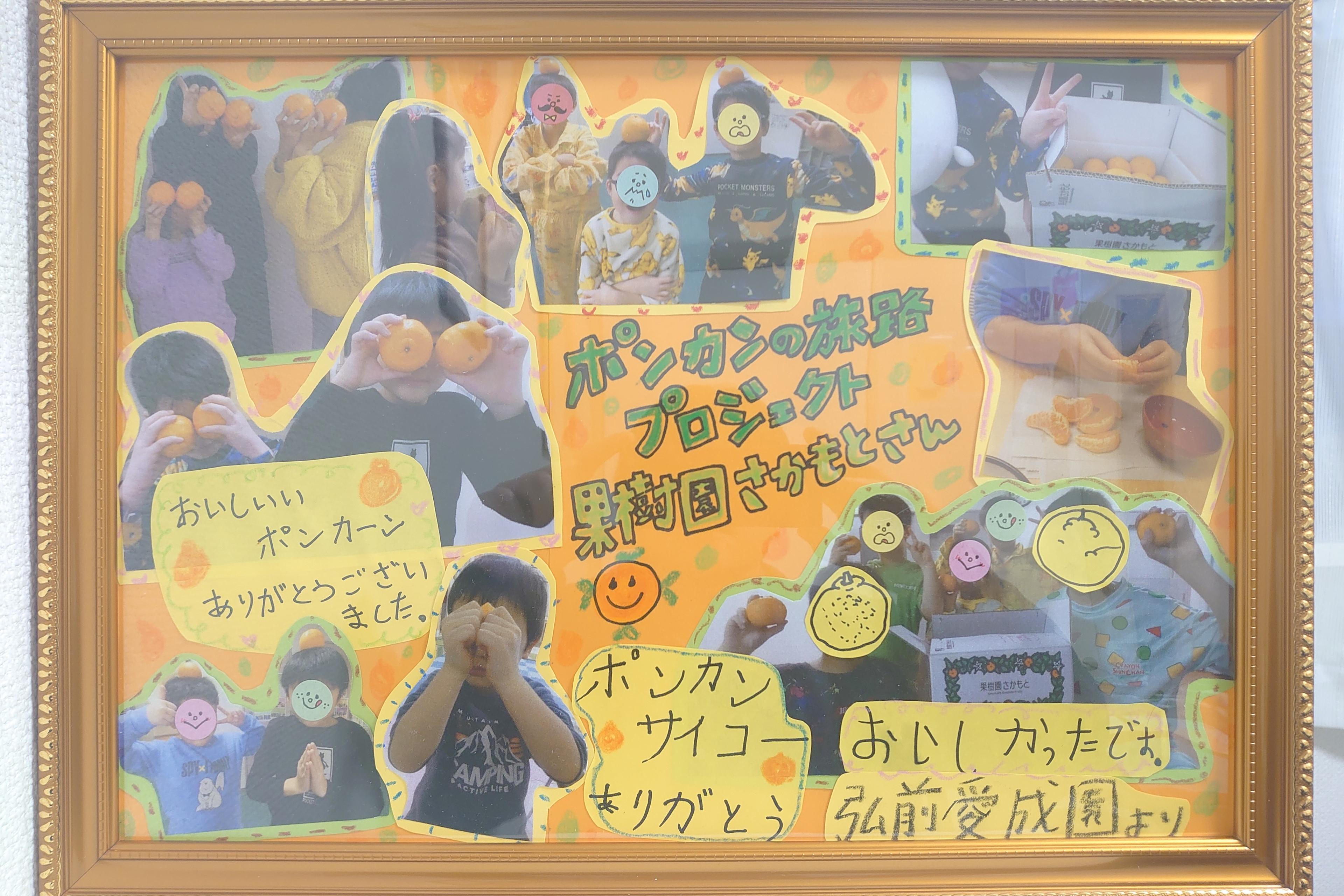 子どもたちにポンカンを贈り続けたい！阿部浩一のバースデードネーション Image