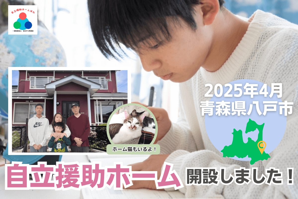 貧困や虐待...不安な毎日を送る子どもたちが安心して暮らせる場所を作りたいの画像