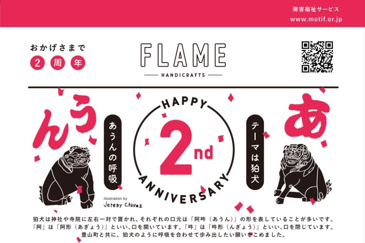 FLAME2周年バースデードネーション Image