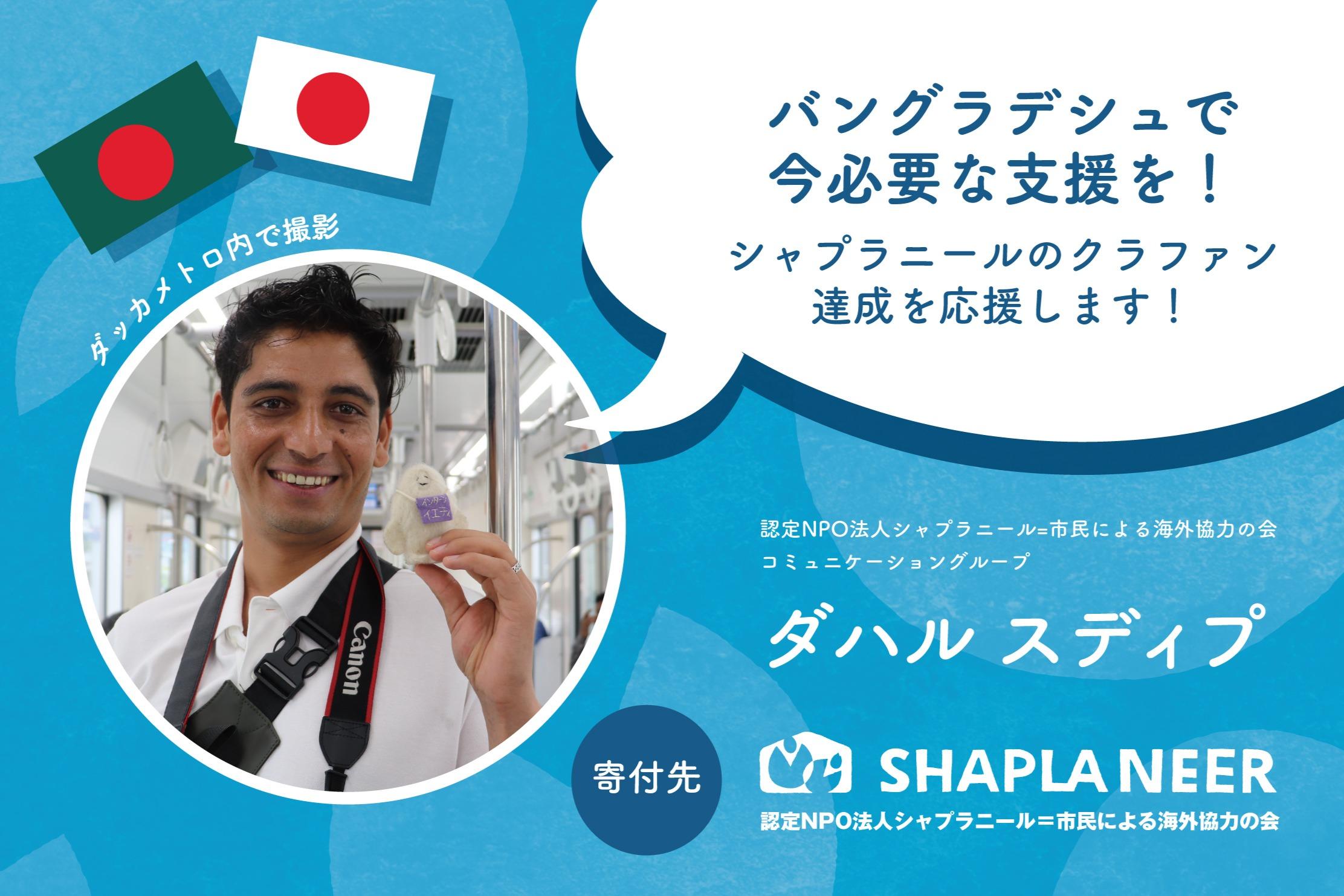 困難な環境の中でも未来に向けて努力し続ける人々のために応援お願いします。 Image